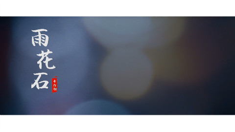 8岁李雨桐海豚音单挑《雨花石》惊艳你的视觉和听觉!